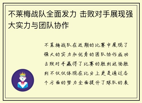 不莱梅战队全面发力 击败对手展现强大实力与团队协作