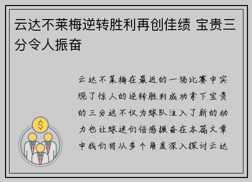 云达不莱梅逆转胜利再创佳绩 宝贵三分令人振奋