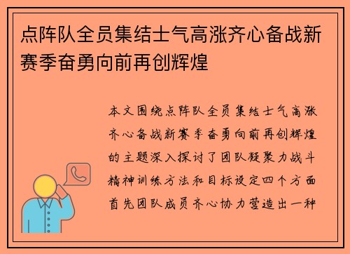 点阵队全员集结士气高涨齐心备战新赛季奋勇向前再创辉煌