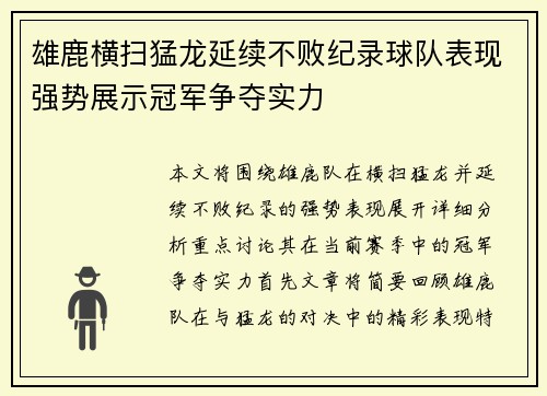 雄鹿横扫猛龙延续不败纪录球队表现强势展示冠军争夺实力