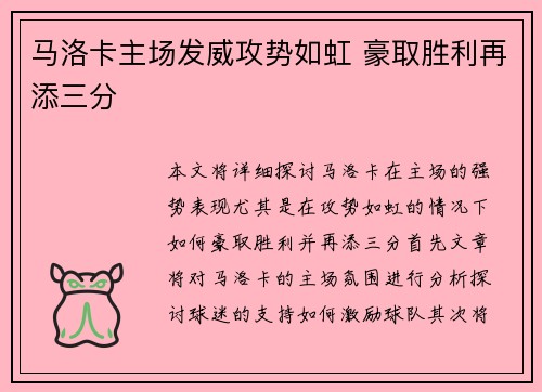 马洛卡主场发威攻势如虹 豪取胜利再添三分