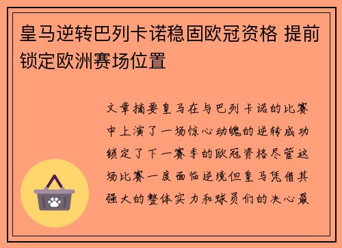 皇马逆转巴列卡诺稳固欧冠资格 提前锁定欧洲赛场位置