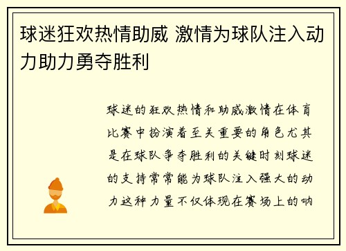 球迷狂欢热情助威 激情为球队注入动力助力勇夺胜利