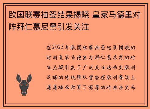 欧国联赛抽签结果揭晓 皇家马德里对阵拜仁慕尼黑引发关注