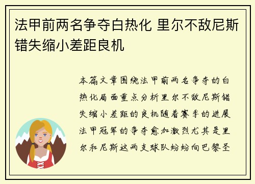 法甲前两名争夺白热化 里尔不敌尼斯错失缩小差距良机