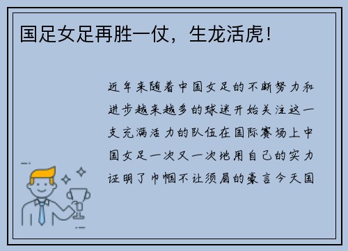 国足女足再胜一仗，生龙活虎！