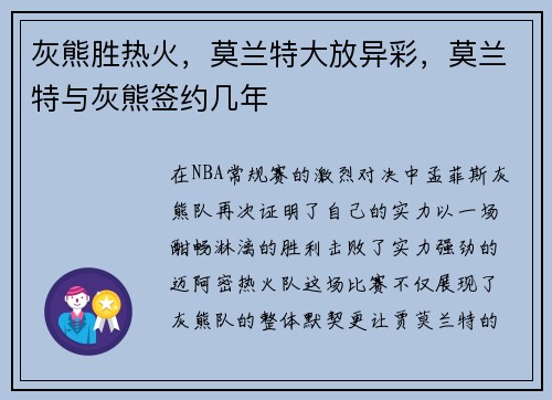 灰熊胜热火，莫兰特大放异彩，莫兰特与灰熊签约几年