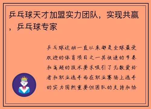 乒乓球天才加盟实力团队，实现共赢，乒乓球专家
