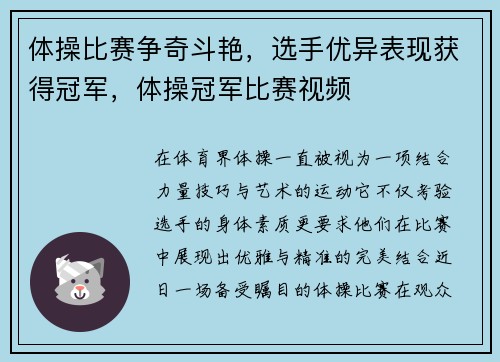 体操比赛争奇斗艳，选手优异表现获得冠军，体操冠军比赛视频