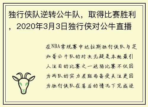 独行侠队逆转公牛队，取得比赛胜利，2020年3月3日独行侠对公牛直播