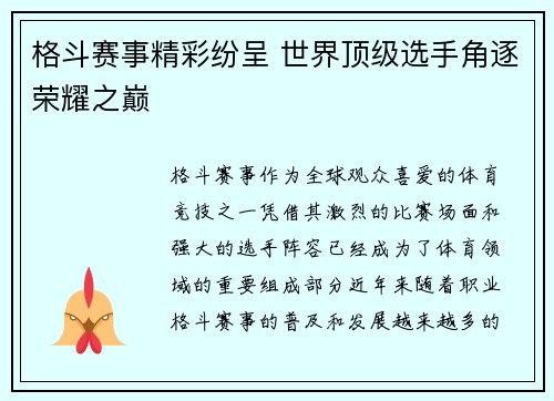 格斗赛事精彩纷呈 世界顶级选手角逐荣耀之巅