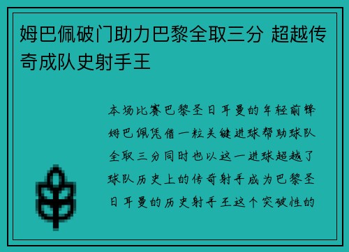 姆巴佩破门助力巴黎全取三分 超越传奇成队史射手王