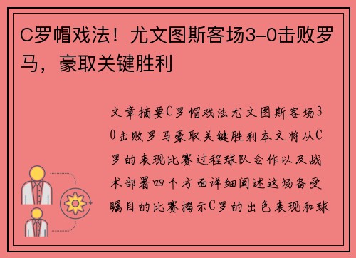 C罗帽戏法！尤文图斯客场3-0击败罗马，豪取关键胜利