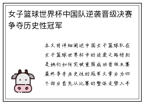 女子篮球世界杯中国队逆袭晋级决赛争夺历史性冠军