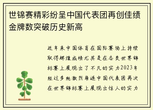 世锦赛精彩纷呈中国代表团再创佳绩金牌数突破历史新高