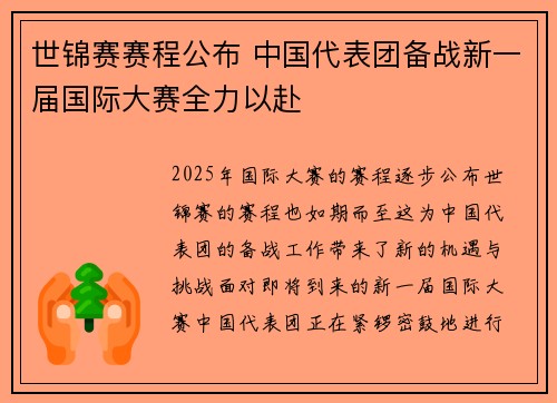 世锦赛赛程公布 中国代表团备战新一届国际大赛全力以赴