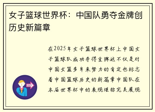 女子篮球世界杯:中国队勇夺金牌创历史新篇章