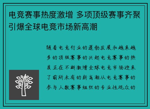 电竞赛事热度激增 多项顶级赛事齐聚引爆全球电竞市场新高潮
