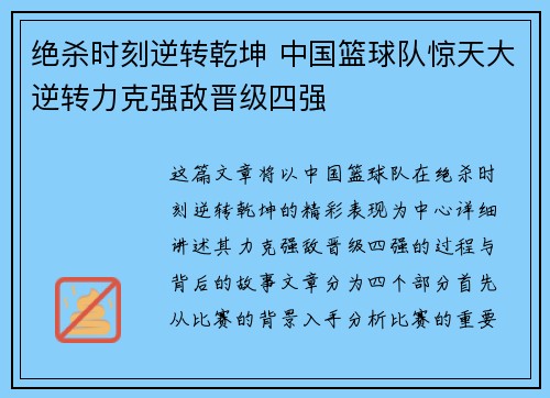 绝杀时刻逆转乾坤 中国篮球队惊天大逆转力克强敌晋级四强