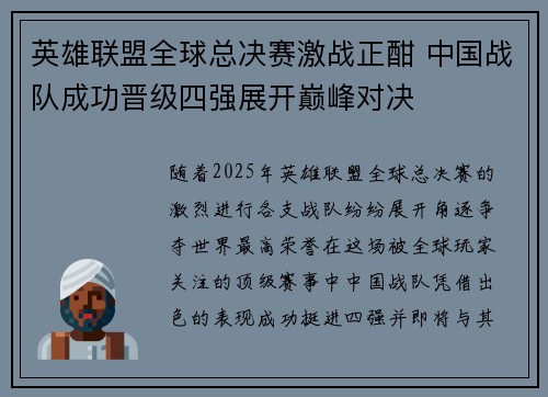 英雄联盟全球总决赛激战正酣 中国战队成功晋级四强展开巅峰对决