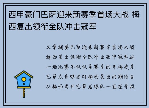 西甲豪门巴萨迎来新赛季首场大战 梅西复出领衔全队冲击冠军